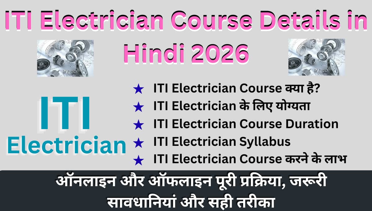 ITI Electrician Course Details in Hindi 2026: Syllabus, Fees, Exam Pattern, Salary & Career