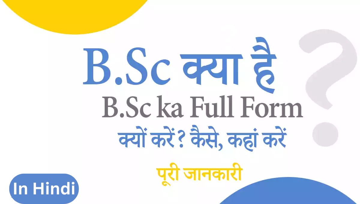BSc Kya Hai? 12वीं के बाद BSc Course, Eligibility, Subjects, Admission Process और Career Options