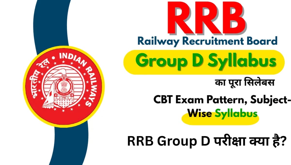 RRB Group D Syllabus 2026 और Exam Pattern: Level-1 Railway परीक्षा की पूरी व भरोसेमंद जानकारी