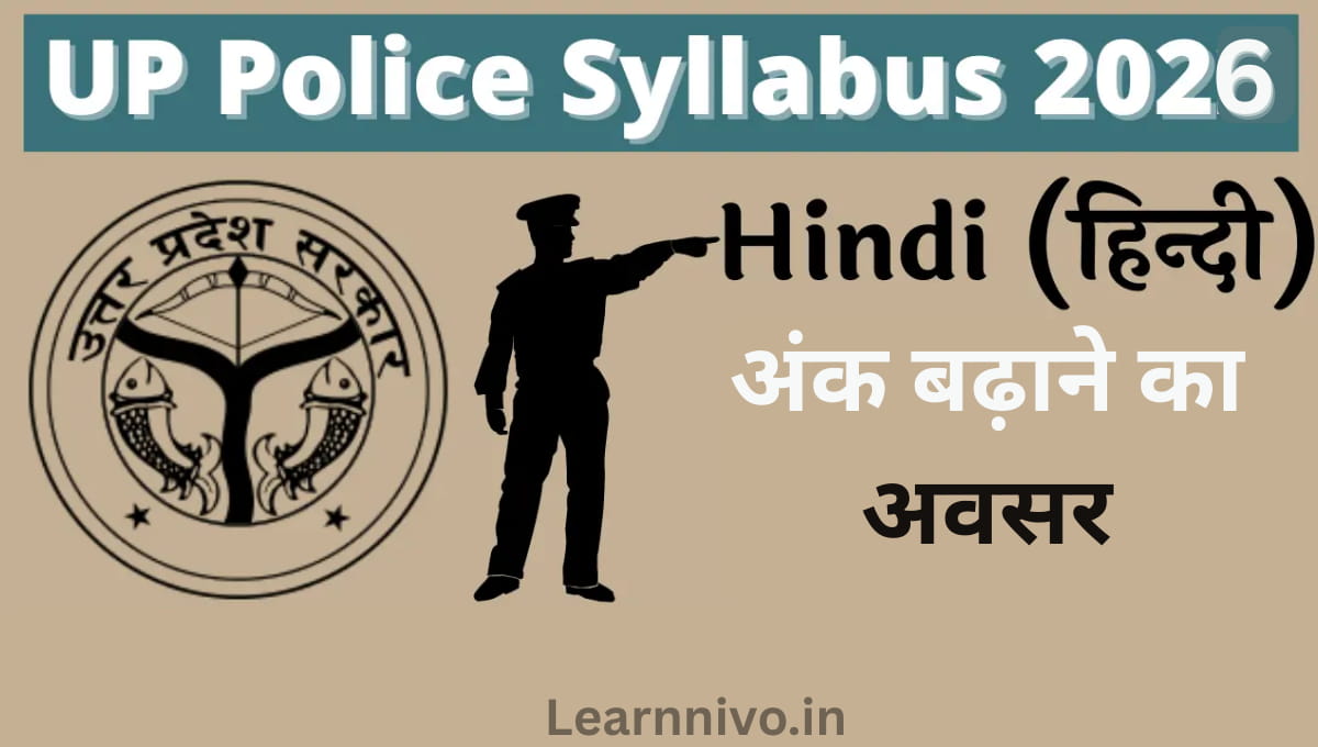 UP Police Constable सिलेबस 2026: विषयवार विस्तृत गाइड, सही रणनीति और चरणबद्ध तैयारी योजना