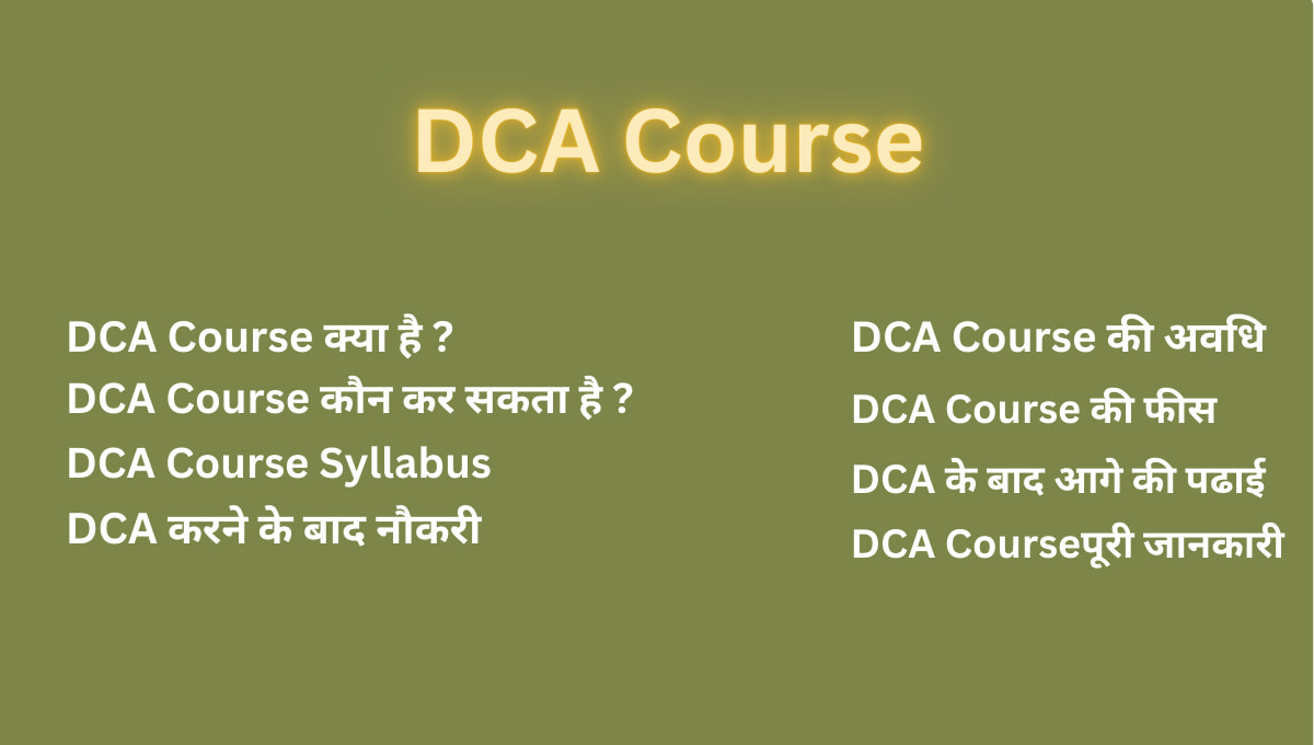 DCA Course क्या है? पात्रता, अवधि, फीस, सिलेबस और करियर विकल्प की पूरी जानकारी
