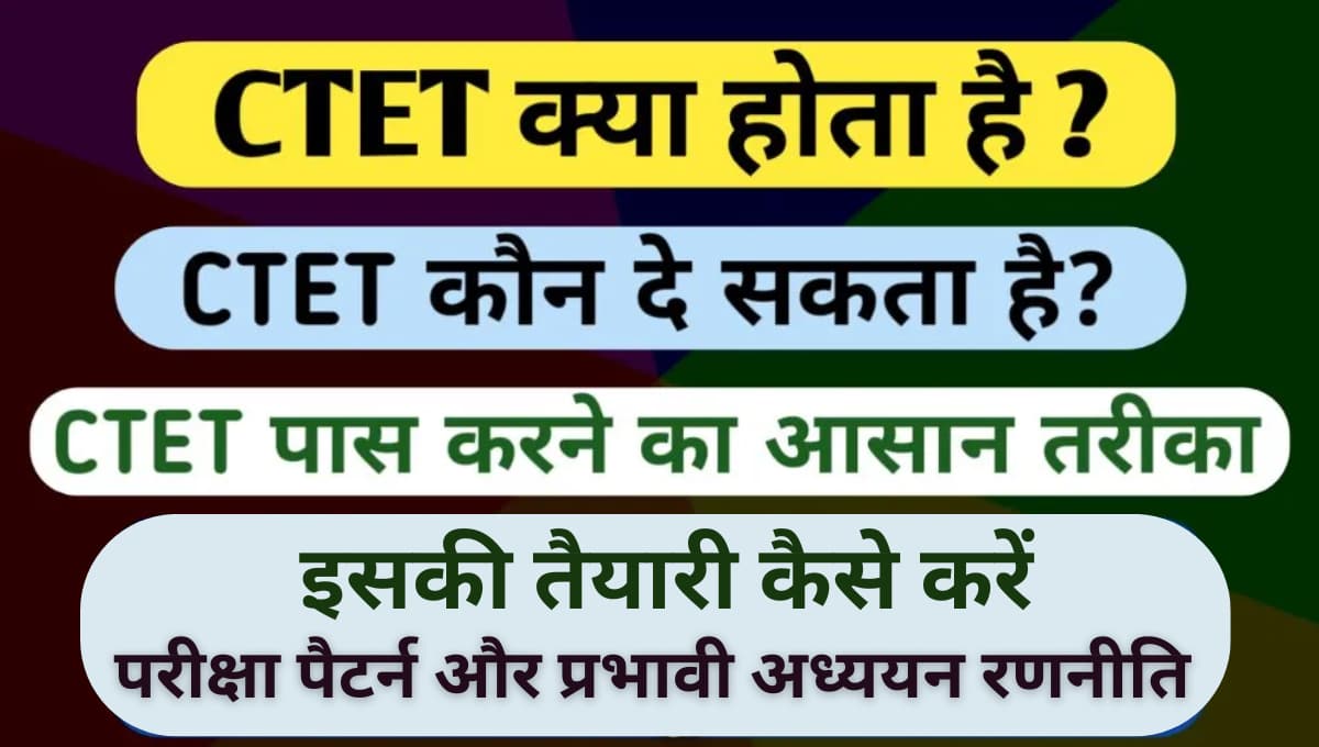CTET परीक्षा क्या है और इसकी तैयारी कैसे करें: पात्रता, परीक्षा पैटर्न और प्रभावी अध्ययन रणनीति