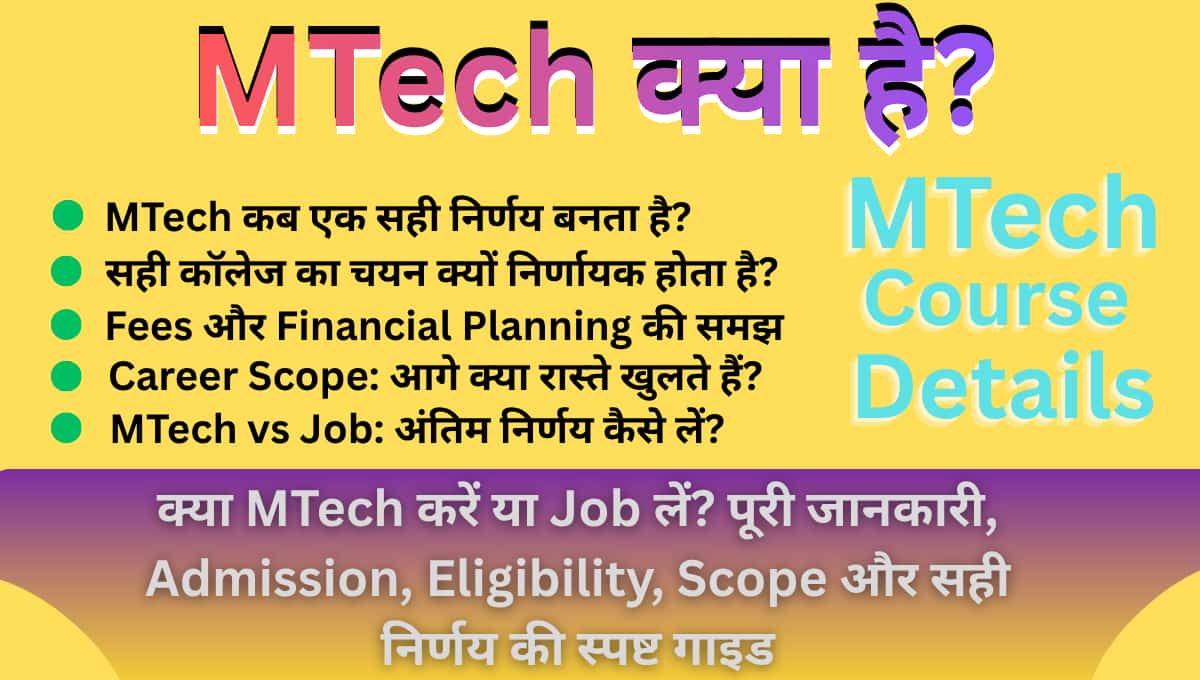 MTech 2026: क्या MTech करें या Job लें? पूरी जानकारी, Admission, Eligibility, Scope और सही निर्णय की स्पष्ट गाइड