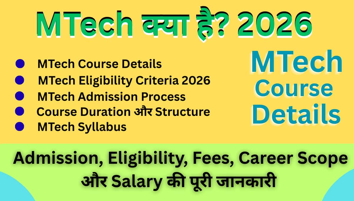 MTech क्या है? 2026 में Admission, Eligibility, Fees, Career Scope और Salary की पूरी जानकारी