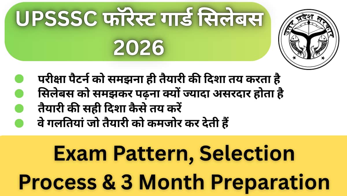 UPSSSC फॉरेस्ट गार्ड सिलेबस 2026: परीक्षा पैटर्न, योग्यता और तैयारी का सही तरीका