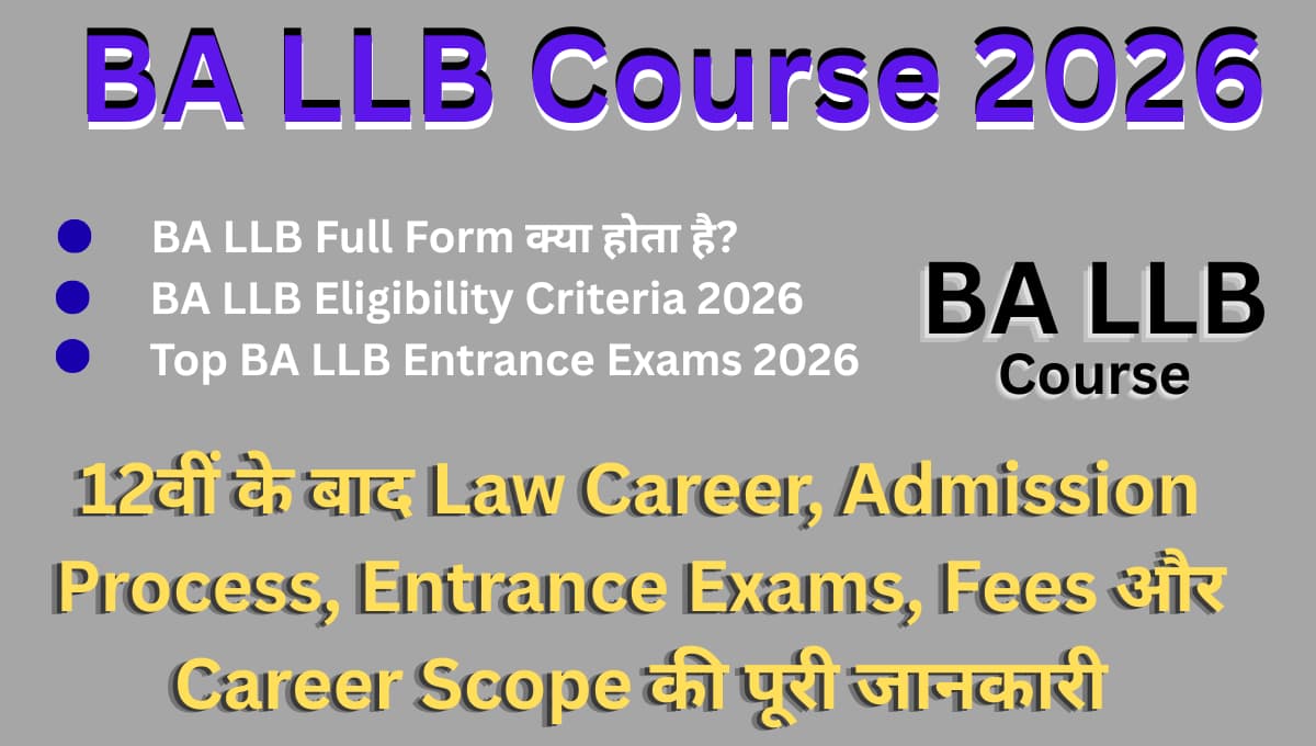 BA LLB Course 2026: 12वीं के बाद Law Career, Admission Process, Entrance Exams, Fees और Career Scope की पूरी जानकारी