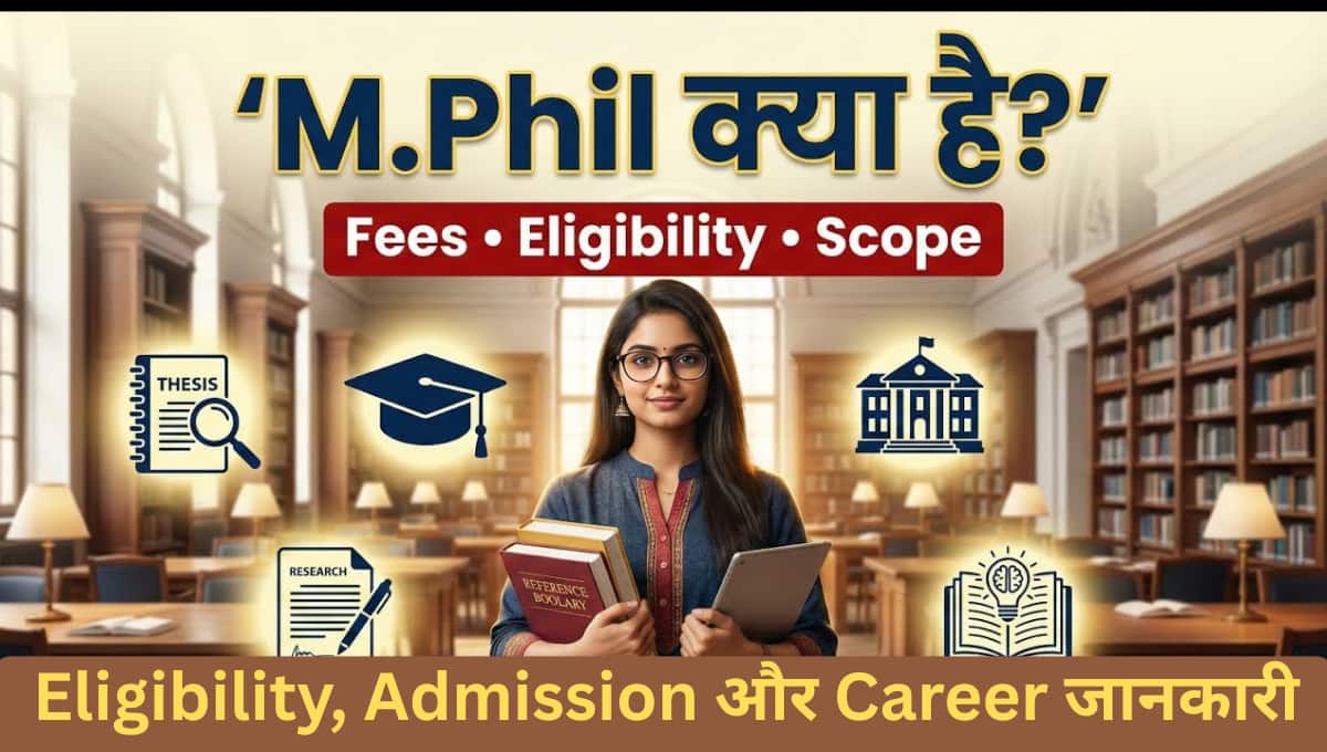 MPhil Course Details 2026: MPhil क्या होता था, Eligibility, Admission और Career जानकारी