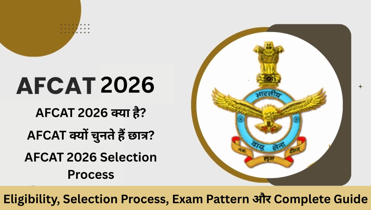 AFCAT 2026: Eligibility, Selection Process, Exam Pattern और Complete Guide